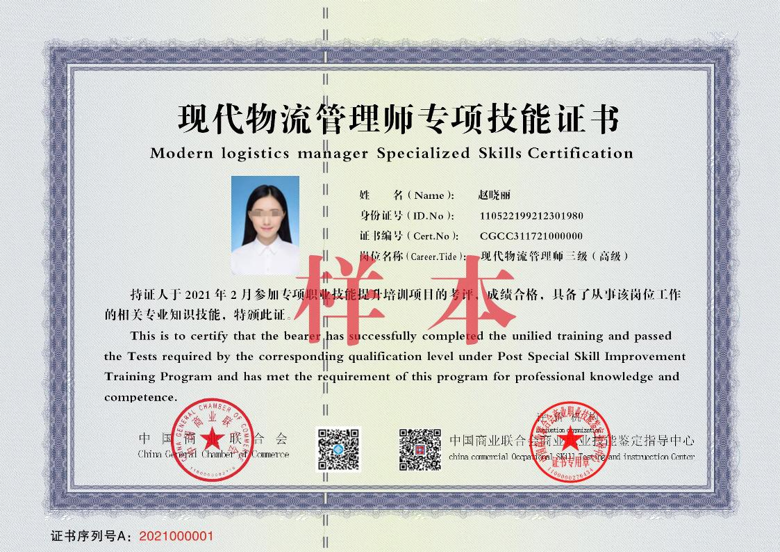 高级现代物流管理师证书